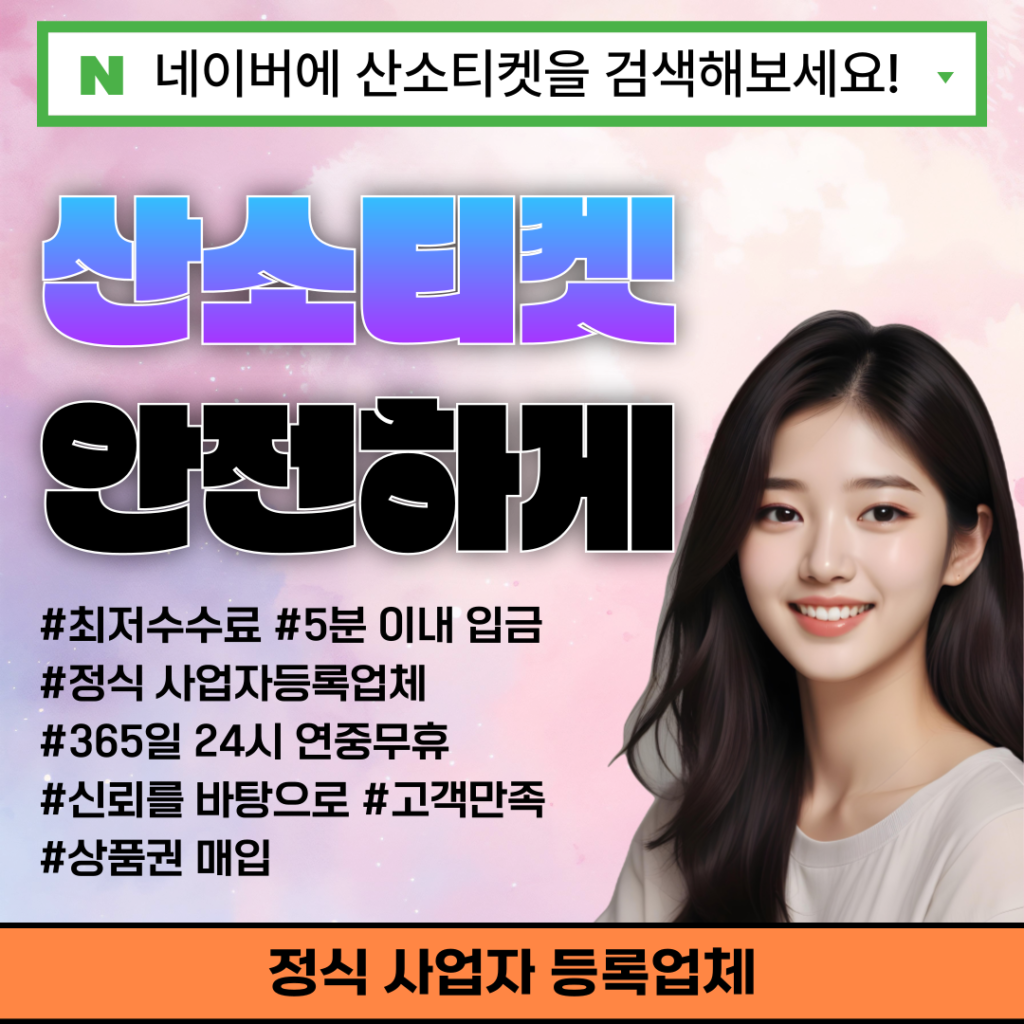 신용카드현금화 산소티켓