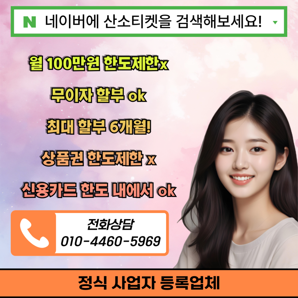 신용카드현금화 산소티켓